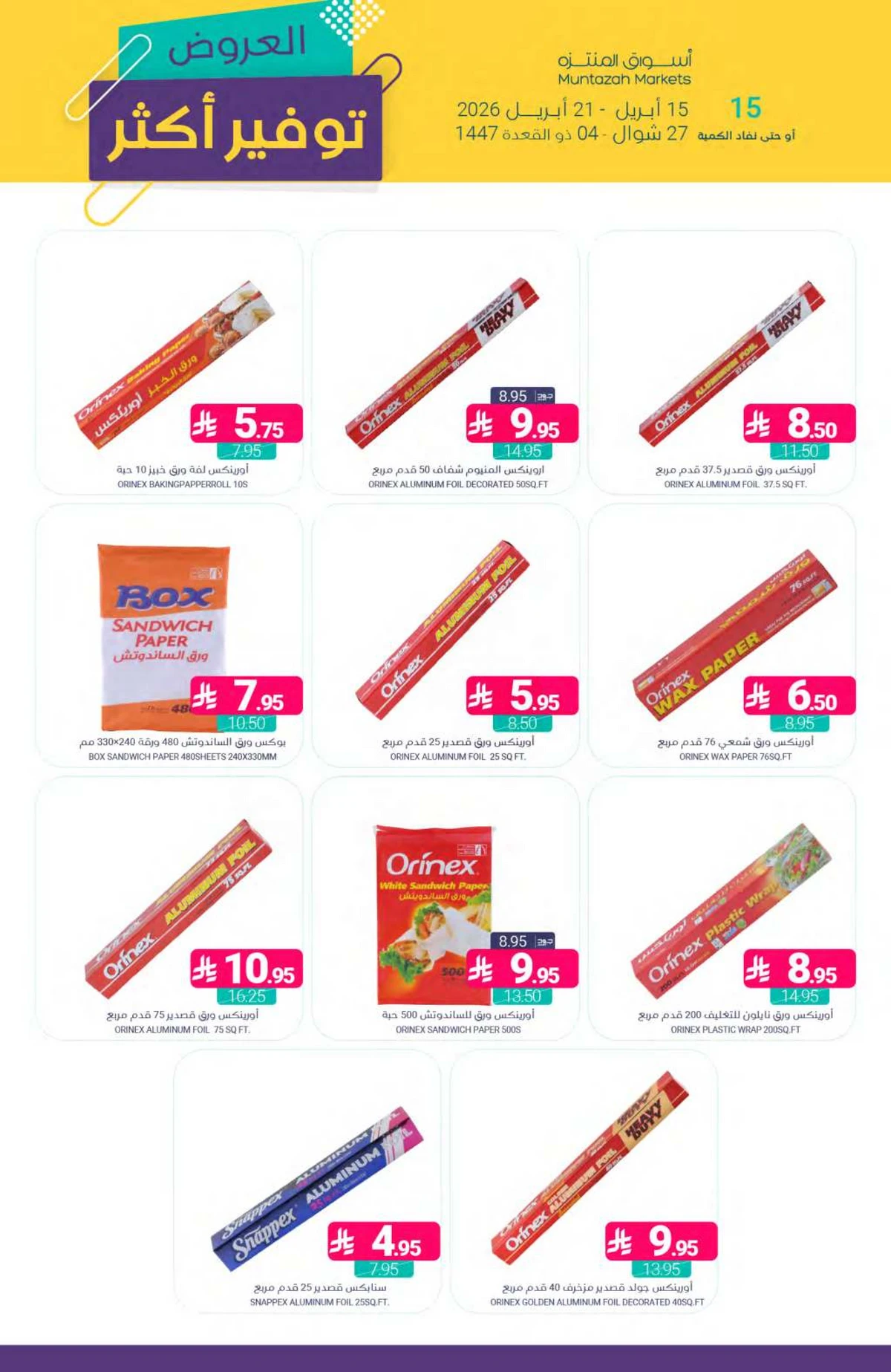 عروض التوفير - صفحة 42