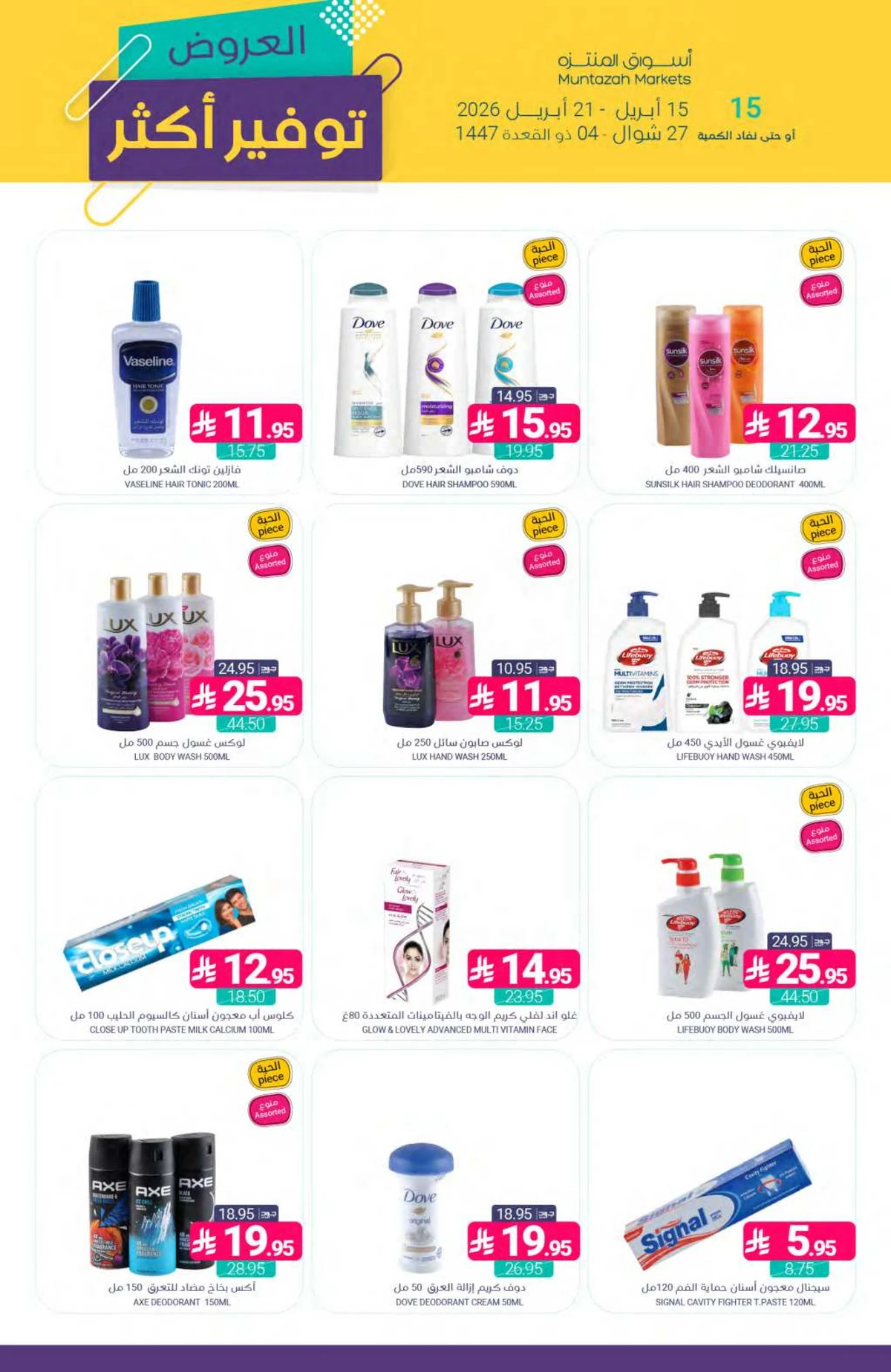 عروض التوفير - صفحة 44