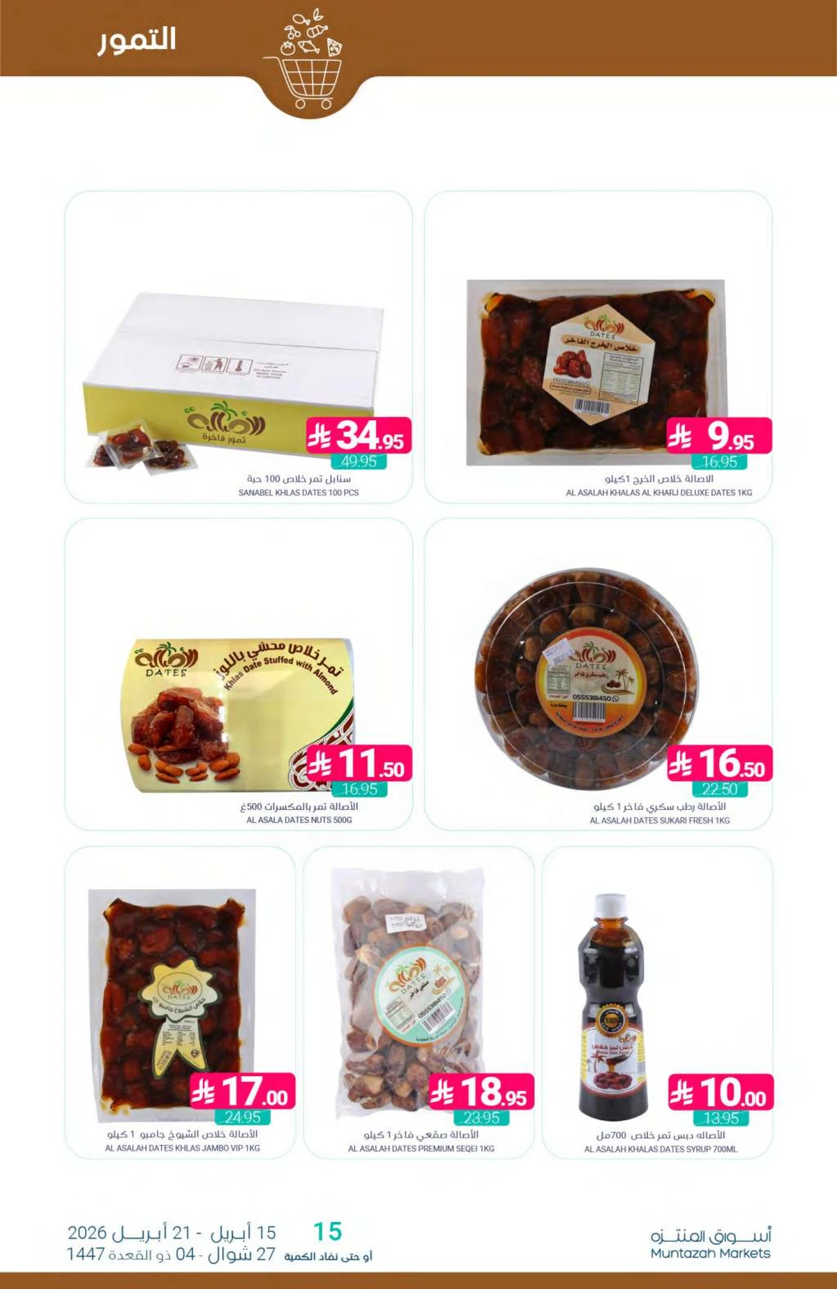 عروض التوفير - صفحة 7