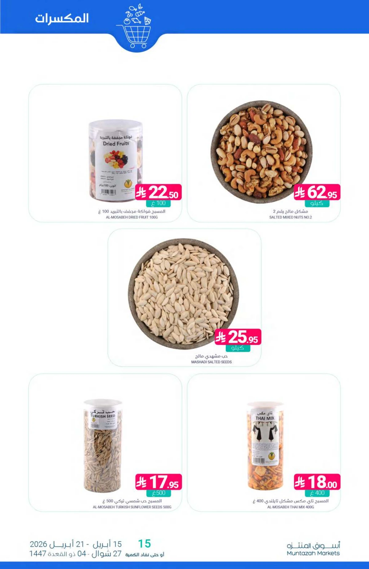 عروض التوفير - صفحة 8