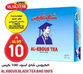 الكبوس شاي اسود 100 كيس