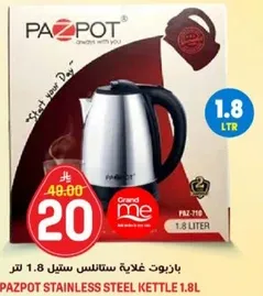 باذبوت غلايه ستانلس ستيل 1.8 لتر