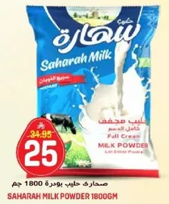 صماد حليب بودره 1800 جرام