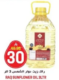 راك زيت دوار الشمس 3 لتر