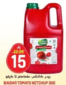 بيدر كاتشب طماطم 3 كيلو