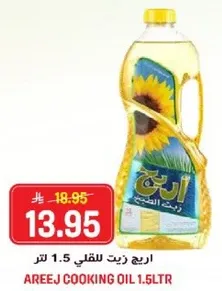 Areej cooking oil 1.5 liters.