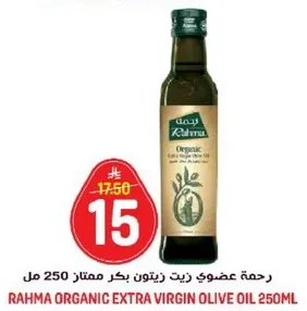 رحمه زيت زيتون بكر ممتاز 250 مل