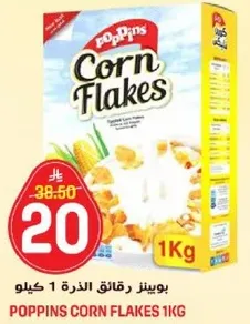 بويزنز رقايق الذره 1 كيلو