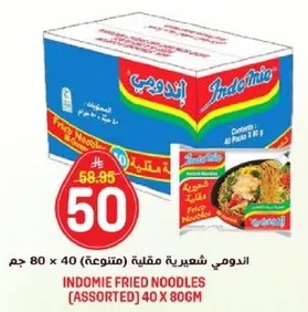 اندومي شعيريه مقليه (متنوعه) 40 × 80 جرام