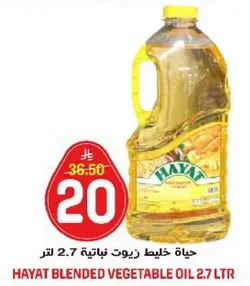 حياه خليط زيوت نباتيه 2.7 لتر