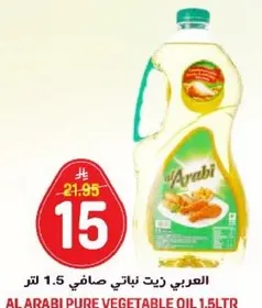 العربي زيت نباتي صافي 1.5 لتر