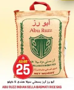 ابو رزد اردب سيلان بسمتي 5 كيلو