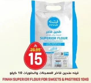 فينه طحين فاخر للمخبوزات والحلويات 10 كيلو