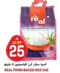 Real Ponni Boiled Rice 5kg
