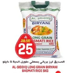 الصدیق ارز بریانی یسمنطی طویل الحبه 5 كیلو