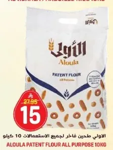 الاولي طحين فاخر لجميع الاستعمالات 10 كيلو