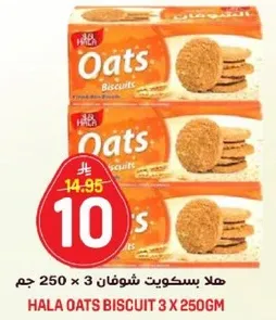 هلا بسكويت شوفان 3 × 250 جرام