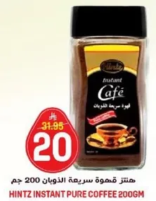 هنتز قهوه سريعه الذوبان 200 جرام