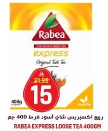 ربيع اكسبرس شاي اسود فرط 400 جرام