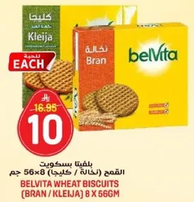 بسكويت القمح (خلاله / كليجا) 8 × 56 جرام