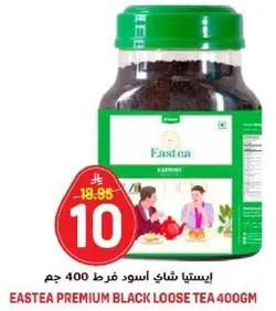 ايستيا شاي اسود فرط 400 جرام