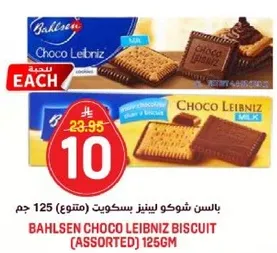 بسكويت شوكو ليبنز (متنوع) 125 جرام