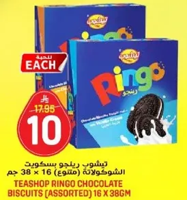 تشوش رينجو بسكويت الشوكولاته (متنوع) 16 x 38 جرام