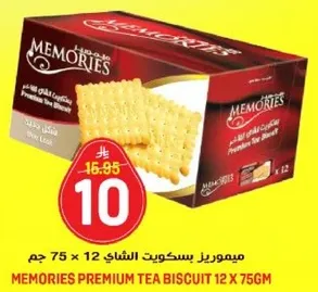 ميموريز بسكويت الشاي 12 × 75 جرام