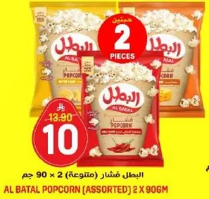 البطل فشار (متنوعه) 2 × 90 جرام