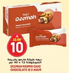 ديما كعكه مارمو بالشوكولاته 12 × 40 جرام