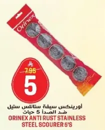 اورينكس سيفه ستانلس ستيل ضد الصدا 5 حبات