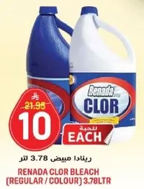 رينادا كلور (عادي / ملون) 3.78 لتر