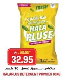 هلا بلس مسحوق غسيل 10 كجم