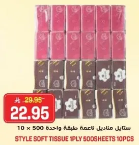 مناديل ناعمه، طبقه واحده، 500 ورقه، عبوه من 10.