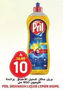 Pril Dishwash Liquid Lemon 950ml