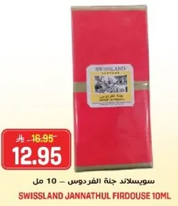 سويسلاند جنه الفردوس - 10 مل