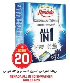 رينادا اقراص غسيل الصحون ن 42 قرص