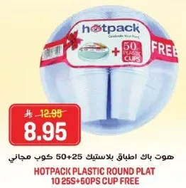 هوت باك اطباق بلاستيك 50 كوب مجاني