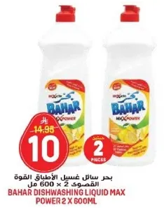 بحر سايل غسيل الاطباق القوه القصوي 2 × 600 مل