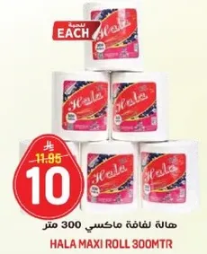 هاله لفه ماكسي 300 متر