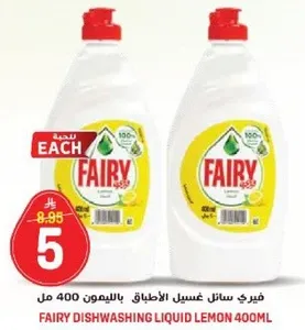 فياري سايل غسيل الاطباق بالليمون 400 مل