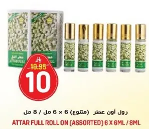 رول اون عطر (متنوع) 6 × 6 مل / 8 مل