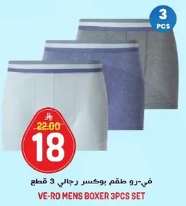 في-رو طقم بوكسر رجالي 3 قطع