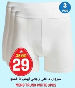 سروال داخلي رجالي ابيض 3 قطع