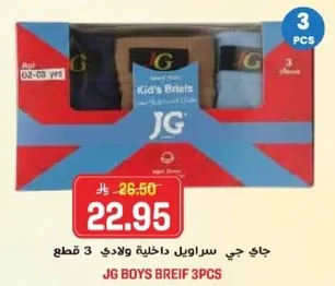 جاي جي سراويل داخليه ولاديه 3 قطع