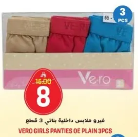 فيـرو ملابس داخليـه بناتي 3 قطع.