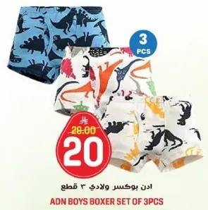 ادn بوكسر ولادي ٣ قطع