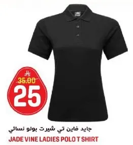 جايد فاين تي شيرت بولو نسايي