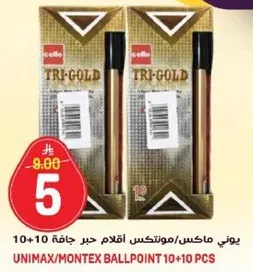 يوني ماكس/مونتكس اقلام جبر جافه 10+10