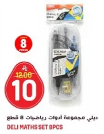 دلي مجموعه ادوات رياضيات 8 قطع